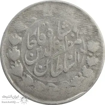 سکه 2000 دینار 1314 (4 تاریخ چرخیده به چپ) - VF20 - مظفرالدین شاه