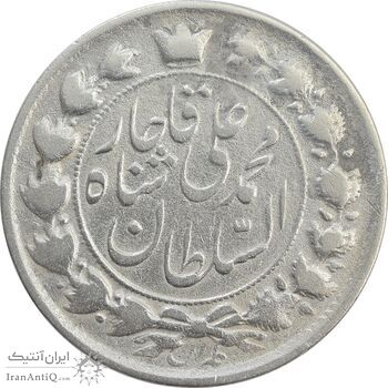 سکه 2 قران 1327 (قران با نقطه) چرخش 160 درجه - VF25 - محمد علی شاه