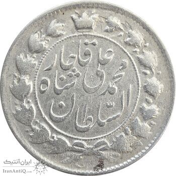 سکه 2 قران 1327 (قران با نقطه) چرخش 110 درجه - VF25 - محمد علی شاه