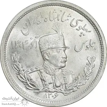 سکه 2000 دینار 1306 تصویری - ضرب لنینگراد - MS63 - رضا شاه