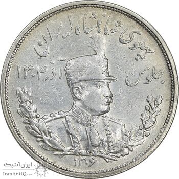 سکه 5000 دینار 1306 تصویری - ضرب لنینگراد - AU53 - رضا شاه