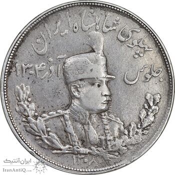 سکه 5000 دینار 1308 تصویری - VF35 - رضا شاه