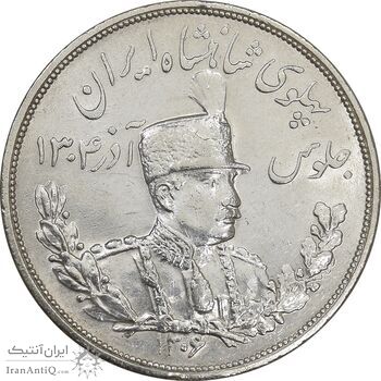 سکه 5000 دینار 1306 تصویری - ضرب لنینگراد - AU - cleaned - رضا شاه