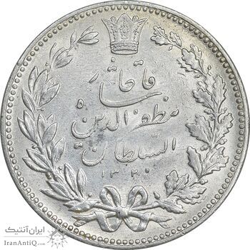 سکه 5000 دینار 1320 خطی - AU55 - مظفرالدین شاه