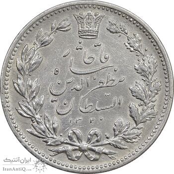 سکه 5000 دینار 1320 خطی - EF - cleaned - مظفرالدین شاه