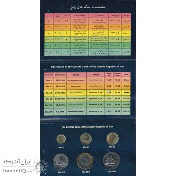 پک سکه های رایج بانک مرکزی (سکه 1 ریال 1371 دماوند) - UNC - جمهوری اسلامی
