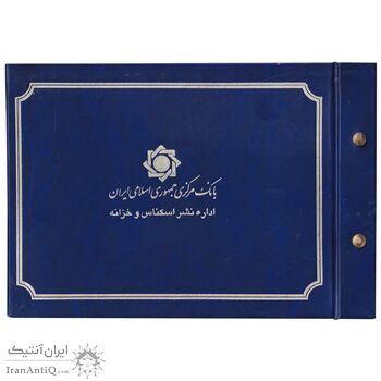 مجموعه اسکناس های بانک مرکزی (از 100 ریال تا 20000 ریال) - 20000 ریال یک یکم - جمهوری اسلامی