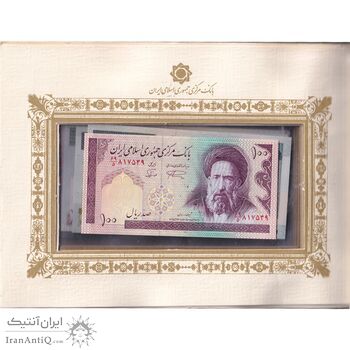 مجموعه اسکناس های بانک مرکزی (از 100 ریال تا 20000 ریال) - 20000 ریال یک یکم - جمهوری اسلامی