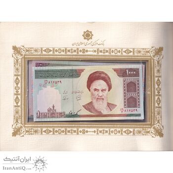 مجموعه اسکناس های بانک مرکزی (از 100 ریال تا 20000 ریال) - 20000 ریال یک یکم - جمهوری اسلامی