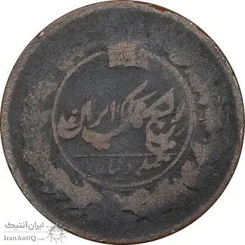 سکه 100 دینار تاریخ نامشخص - ارور دو ضرب - VG - ناصرالدین شاه