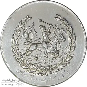 مدال نقره نوروز 1350 چوگان - AU - cleaned - محمد رضا شاه