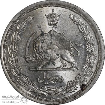 سکه 2 ریال 1312 - 2 تاریخ کوچک - MS62 - رضا شاه