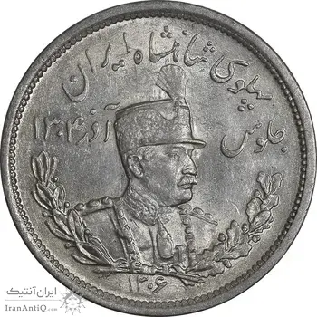 سکه 2000 دینار 1306 تصویری - ضرب لنینگراد - MS62 - رضا شاه