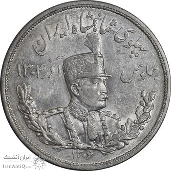 سکه 5000 دینار 1306 تصویری - ضرب لنینگراد - MS61 - رضا شاه