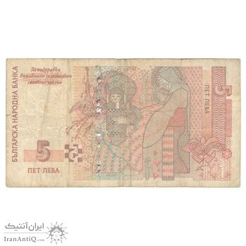 اسکناس 5 لو 2009 جمهوری - تک - F15 - بلغارستان