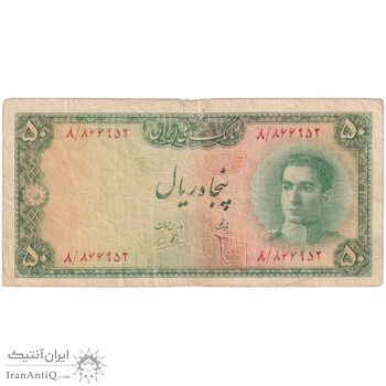 اسکناس 50 ریال سری سوم - تک - F12 - محمد رضا شاه