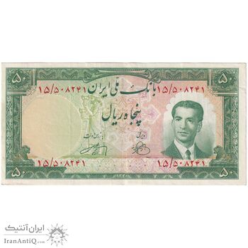 اسکناس 50 ریال 1330 - تک - EF45 - محمد رضا شاه