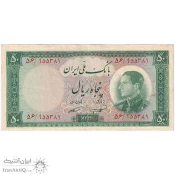 اسکناس 50 ریال 1333 - تک - EF40 - محمد رضا شاه