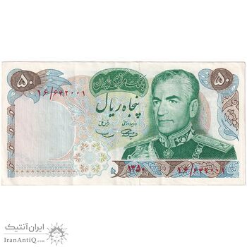 اسکناس 50 ریال 1350 (آموزگار - سمیعی) - تک - EF45 - محمد رضا شاه