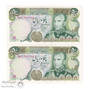 اسکناس 50 ریال (انصاری - مهران) - جفت - UNC63 - محمد رضا شاه