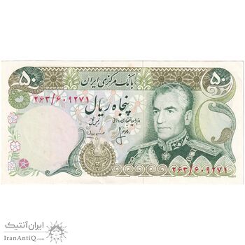 اسکناس 50 ریال (انصاری - مهران) - تک - UNC61 - محمد رضا شاه