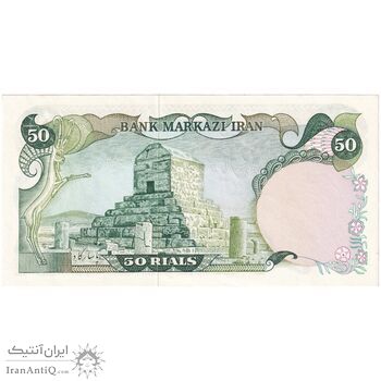 اسکناس 50 ریال (انصاری - مهران) - تک - UNC61 - محمد رضا شاه