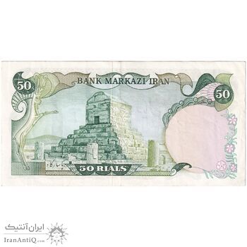 اسکناس 50 ریال (انصاری - مهران) - تک - EF40 - محمد رضا شاه