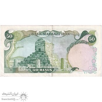 اسکناس 50 ریال (انصاری - مهران) - تک - EF45 - محمد رضا شاه