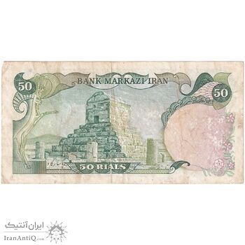 اسکناس 50 ریال (انصاری - یگانه) - تک - F - محمد رضا شاه