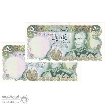 اسکناس 50 ریال (یگانه - خوش کیش) - جفت - UNC63 - محمد رضا شاه