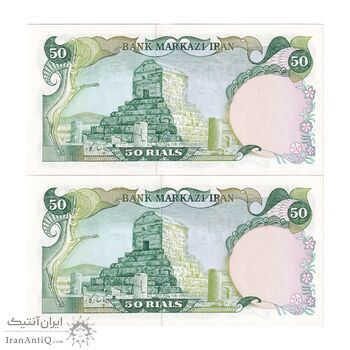 اسکناس 50 ریال (یگانه - خوش کیش) - جفت - UNC63 - محمد رضا شاه