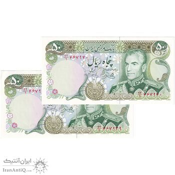 اسکناس 50 ریال (یگانه - خوش کیش) - جفت - UNC60 - محمد رضا شاه