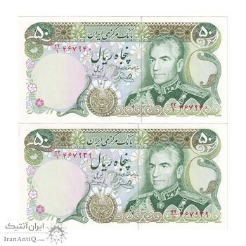 اسکناس 50 ریال (یگانه - خوش کیش) - جفت - UNC60 - محمد رضا شاه