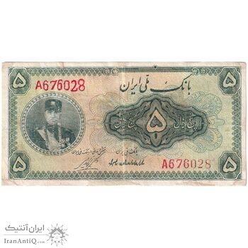 اسکناس 5 ریال کلاه کوچک - تک - VG - رضا شاه