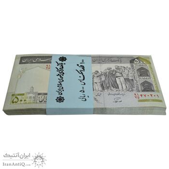 بسته اسکناس 500 ریال (نوربخش - عادلی) شماره بزرگ - امضاء کوچک - جمهوری اسلامی