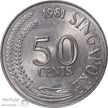 سکه 50 سنت 1981 جمهوری - MS61 - سنگاپور