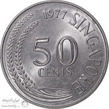 سکه 50 سنت 1977 جمهوری - MS61 - سنگاپور