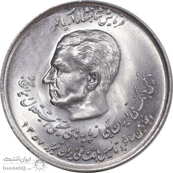 سکه 20 ریال 1357 دو کله - MS63 - محمد رضا شاه