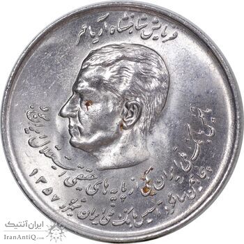 سکه 20 ریال 1357 دو کله - MS62 - محمد رضا شاه
