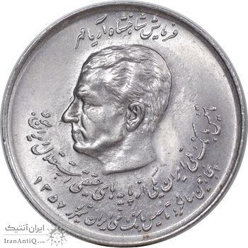 سکه 20 ریال 1357 دو کله - MS61 - محمد رضا شاه