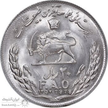 سکه 20 ریال 1357 فائو روستایی - MS63 - محمد رضا شاه