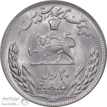 سکه 20 ریال 2535 فائو گندم - MS62 - محمد رضا شاه