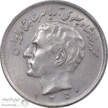 سکه 20 ریال 1350 - AU58 - محمد رضا شاه