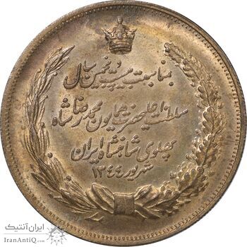 مدال برنز بیست و پنجمین سال سلطنت 1344 - MS61 - محمدرضا شاه