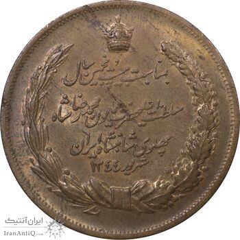 مدال برنز بیست و پنجمین سال سلطنت 1344 - AU58 - محمدرضا شاه