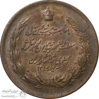 مدال برنز بیست و پنجمین سال سلطنت 1344 - AU55 - محمدرضا شاه