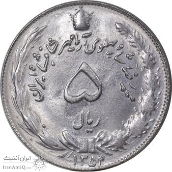 سکه 5 ریال 1354 آریامهر - MS63 - محمد رضا شاه