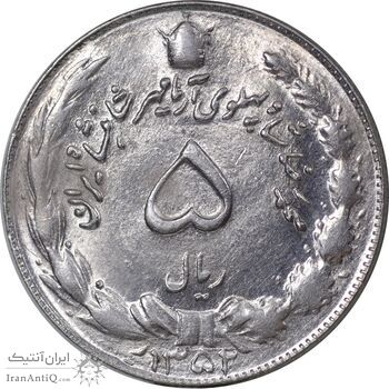 سکه 5 ریال 1352 آریامهر - AU58 - محمد رضا شاه