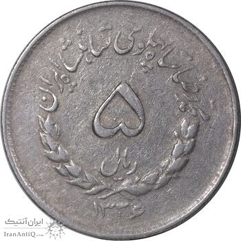 سکه 5 ریال 1336 مصدقی - VF35 - محمد رضا شاه