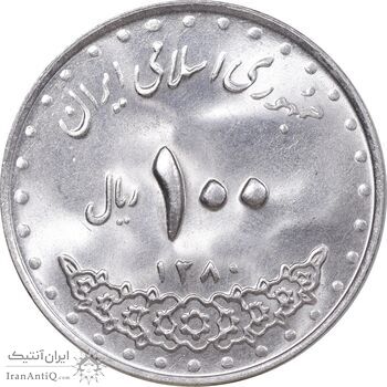 سکه 100 ریال 1380 - MS63 - جمهوری اسلامی